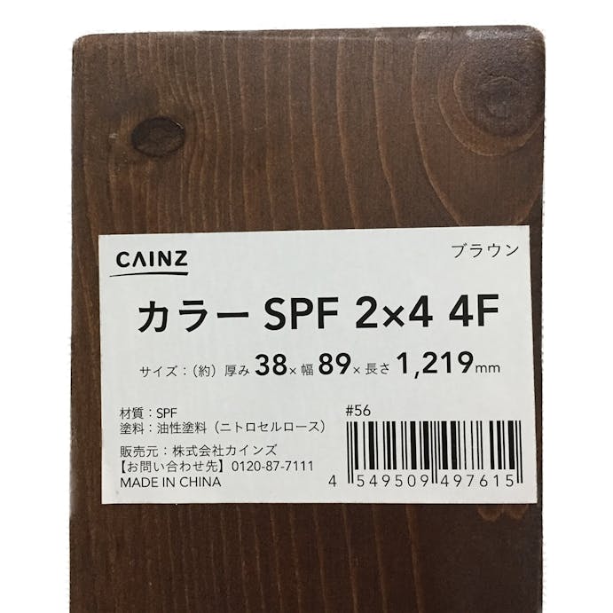 カラーSPF ブラウン 2×4 4F