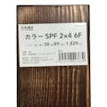 カラーSPF ブラウン 2×4 6F