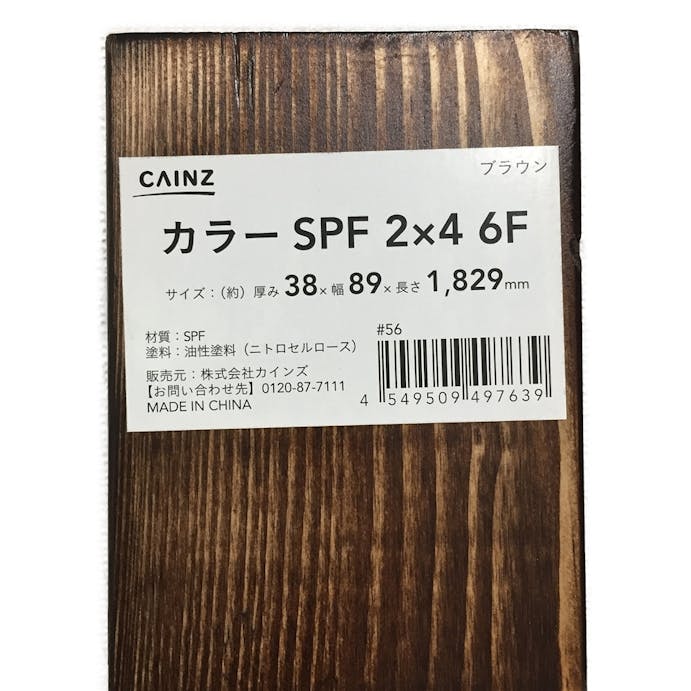 カラーSPF ブラウン 2×4 6F