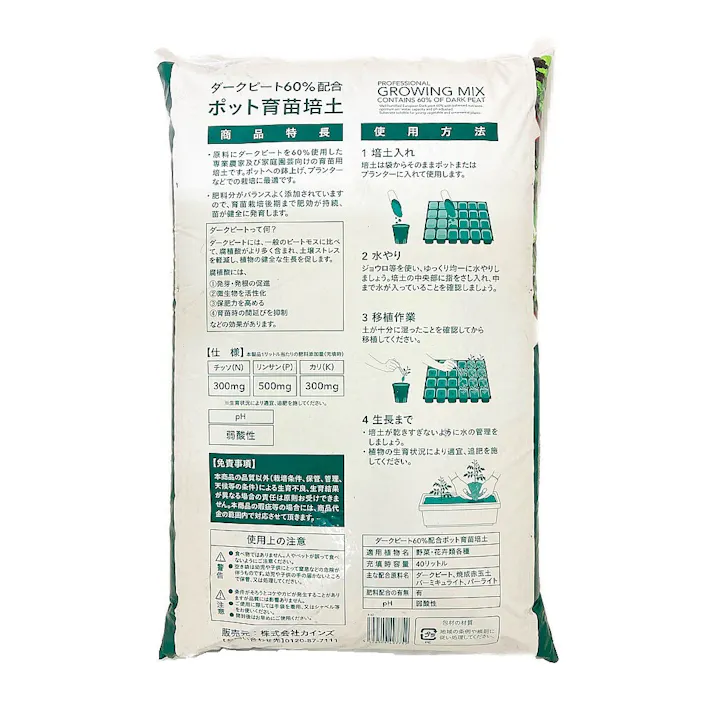 カインズ ダークピート60%配合 ポット育苗培土 40L