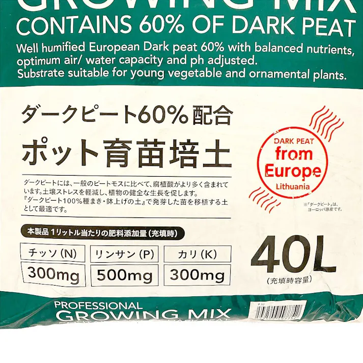 カインズ ダークピート60%配合 ポット育苗培土 40L