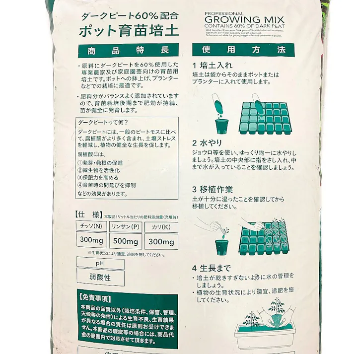 カインズ ダークピート60%配合 ポット育苗培土 40L