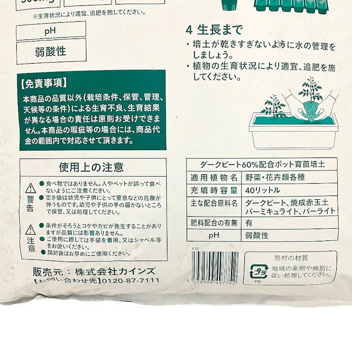 カインズ ダークピート60%配合 ポット育苗培土 40L