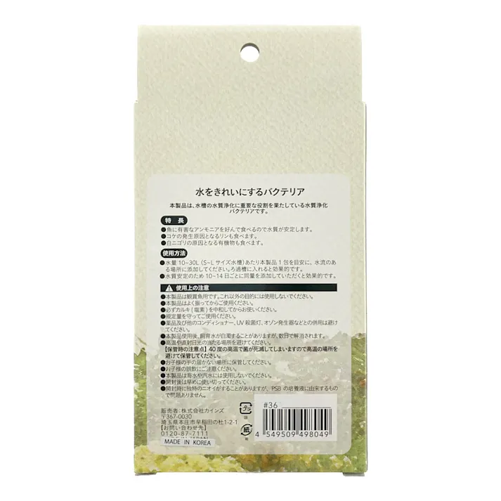 水をきれいにするバクテリア 使いきりパック 10ml×5包入