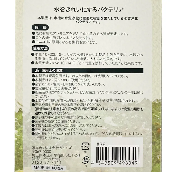 水をきれいにするバクテリア 使いきりパック 10ml×5包入