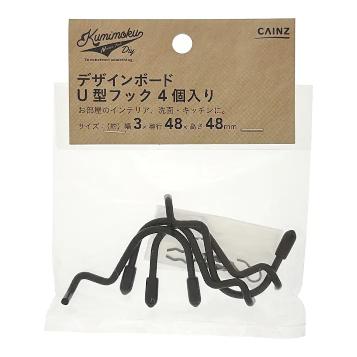 カインズ Kumimoku デザインボード U型フック 4個入り ブラック