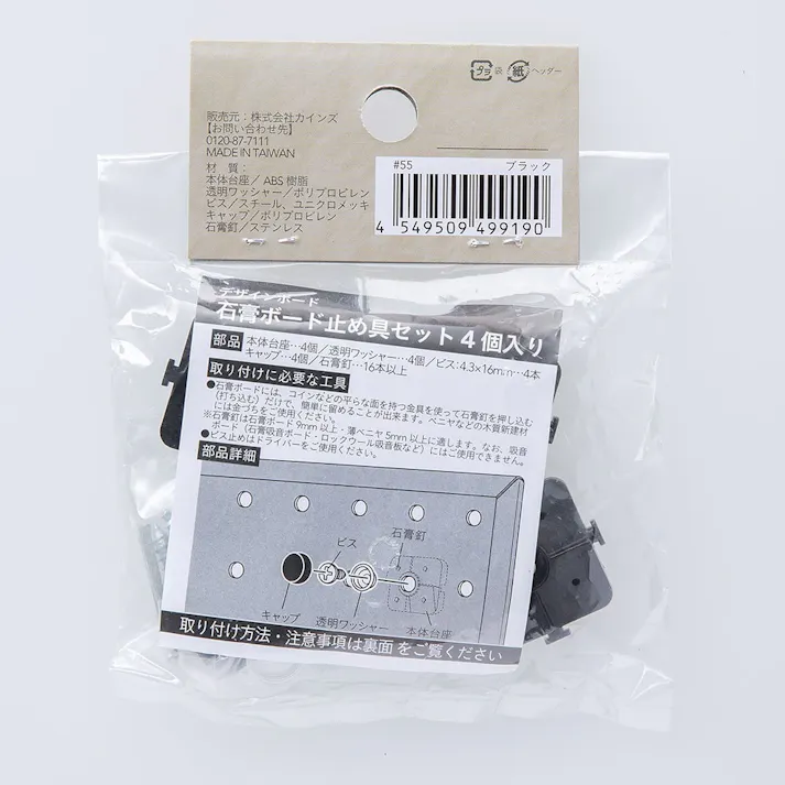 カインズ Kumimoku 石膏ボード用取付器具 4個入り ブラック