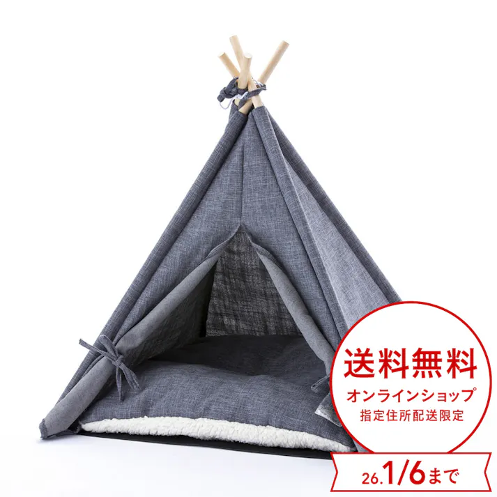 ペット用テント ティピー グレー