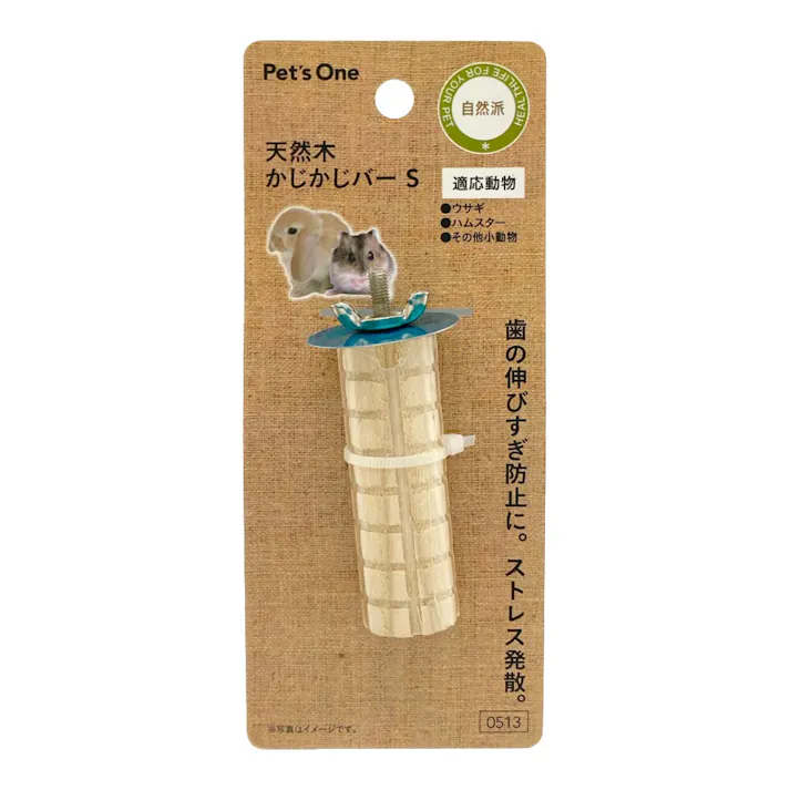 Pet’sOne 天然木 かじかじバー S