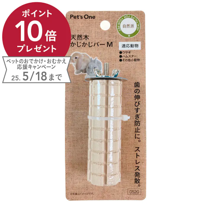 Pet’sOne 天然木 かじかじバー M