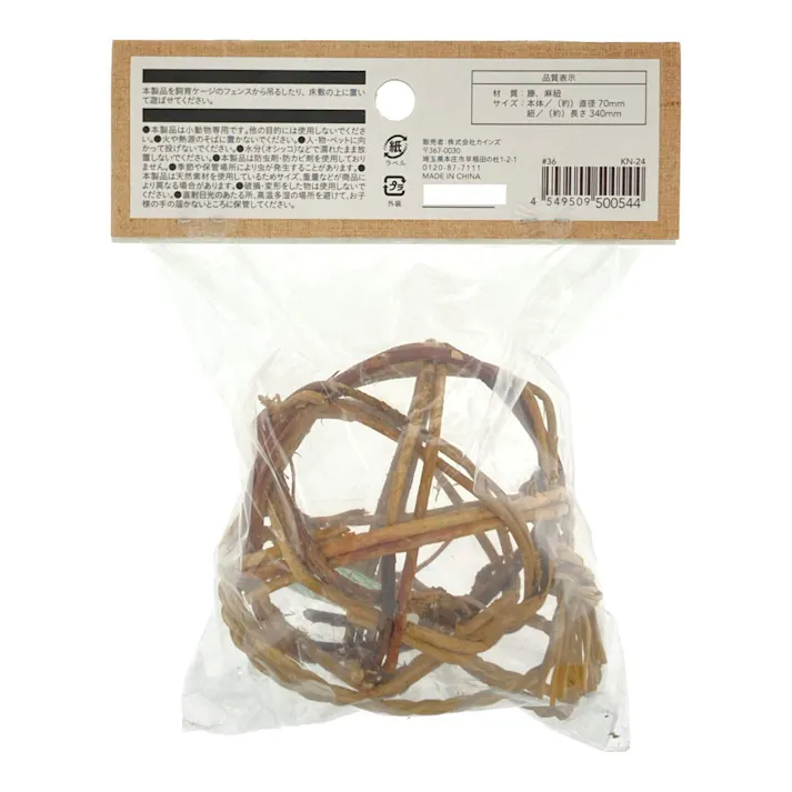 自然派かじかじラタンボール