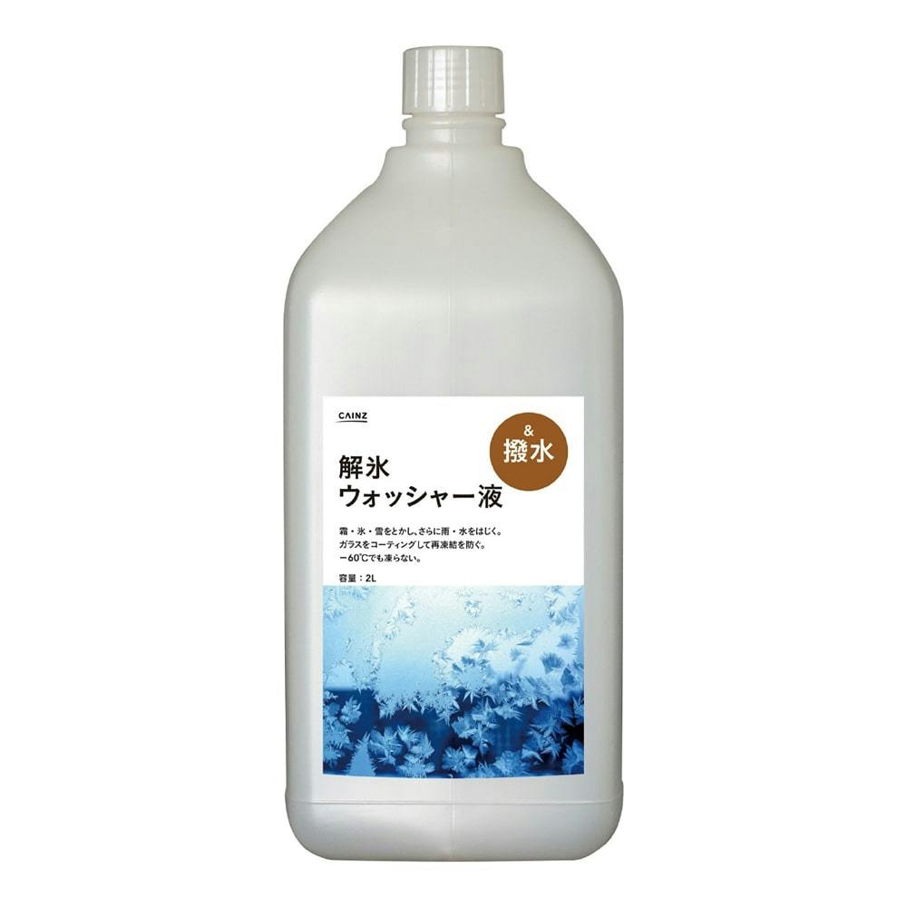 カインズ 解氷＆撥水 ウオッシャー液 2L(販売終了)