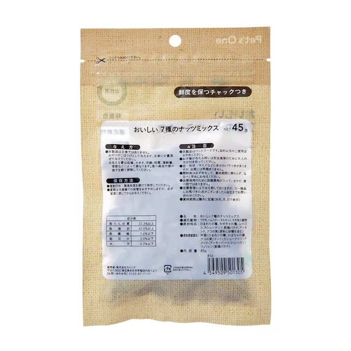 自然派 おいしい7種のナッツミックス 45g(販売終了)