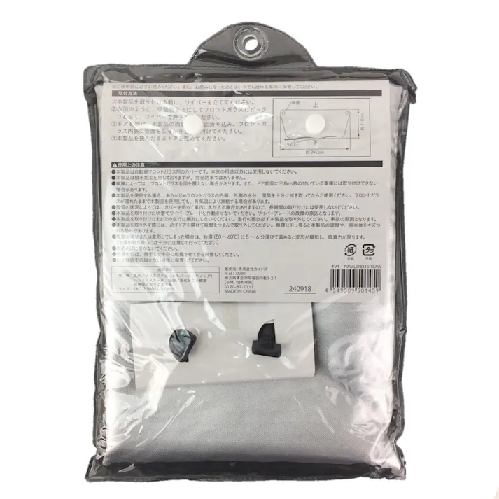 カインズ フロントウィンドウマスク 普通車・大型車用 撥水 298×110cm