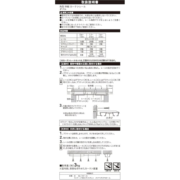 角型伸縮カーテンレール ダブル ホワイト 1m