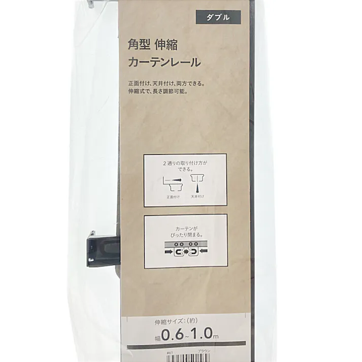 角型伸縮カーテンレール ダブル ブラウン 1m