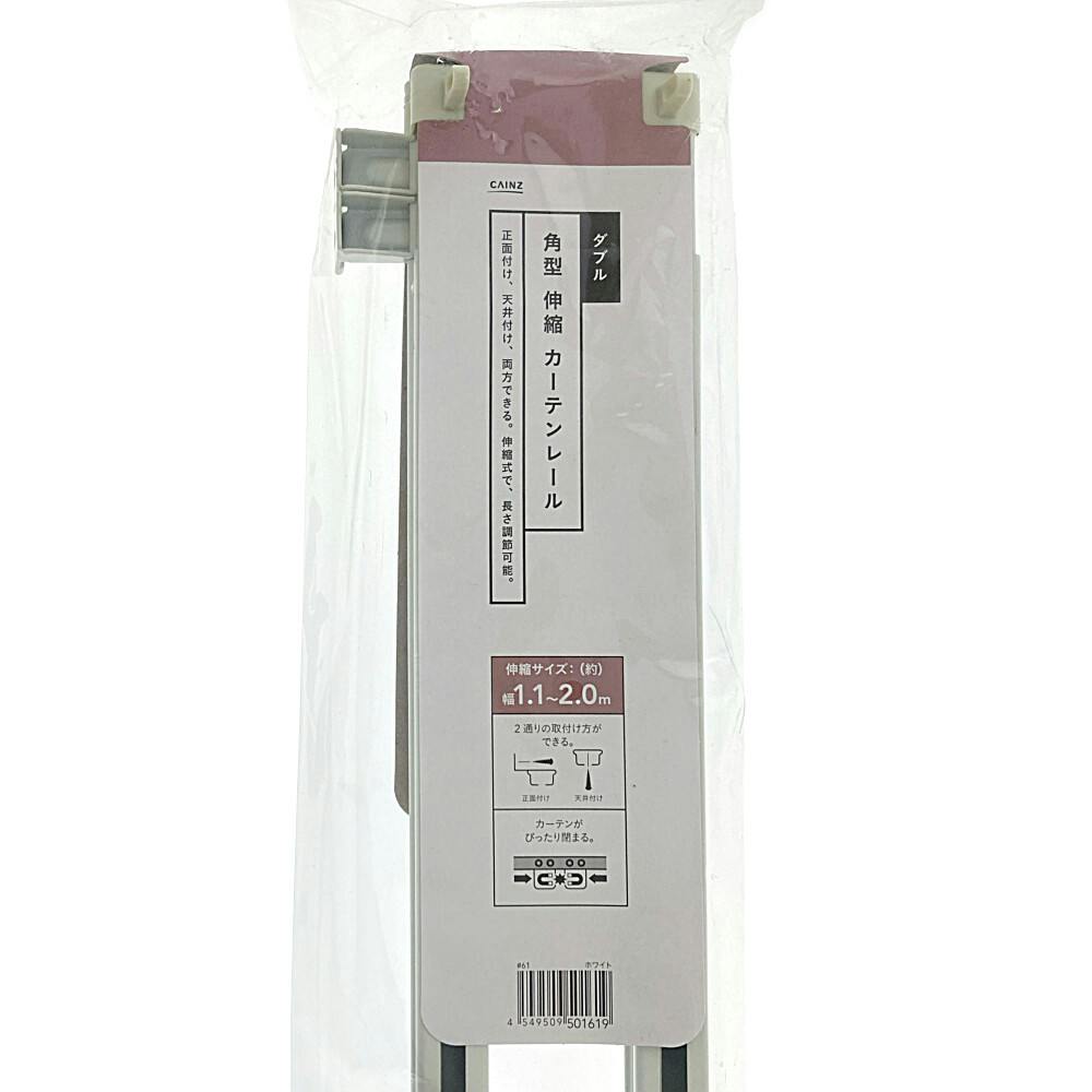 角型伸縮カーテンレール ダブル ホワイト 2m | カーテン・カーテン