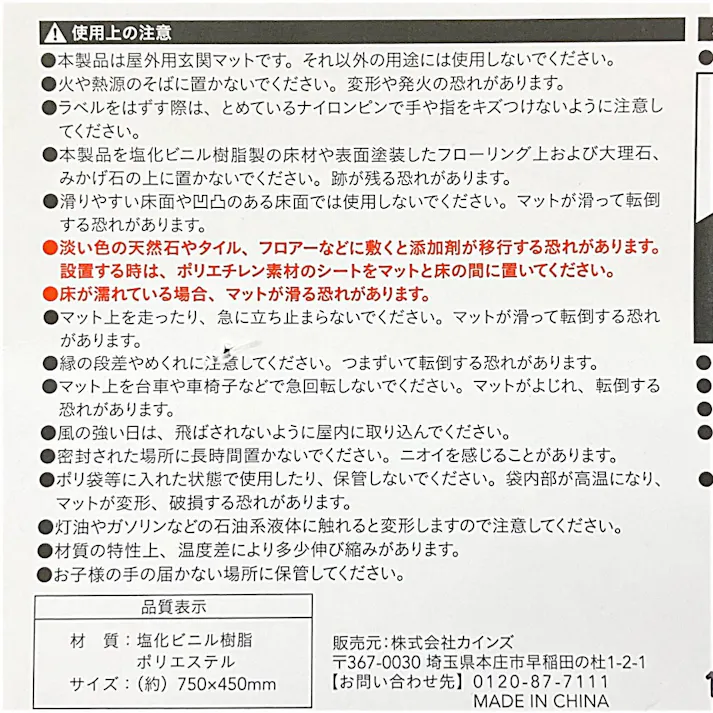PVC玄関マット M 75×45cm