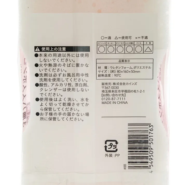 抗菌 3層バススポンジ