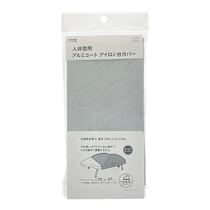 アルミコート アイロン台カバー 人体型用