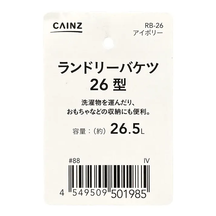 ランドリーバケツ26型 アイボリー RB-26