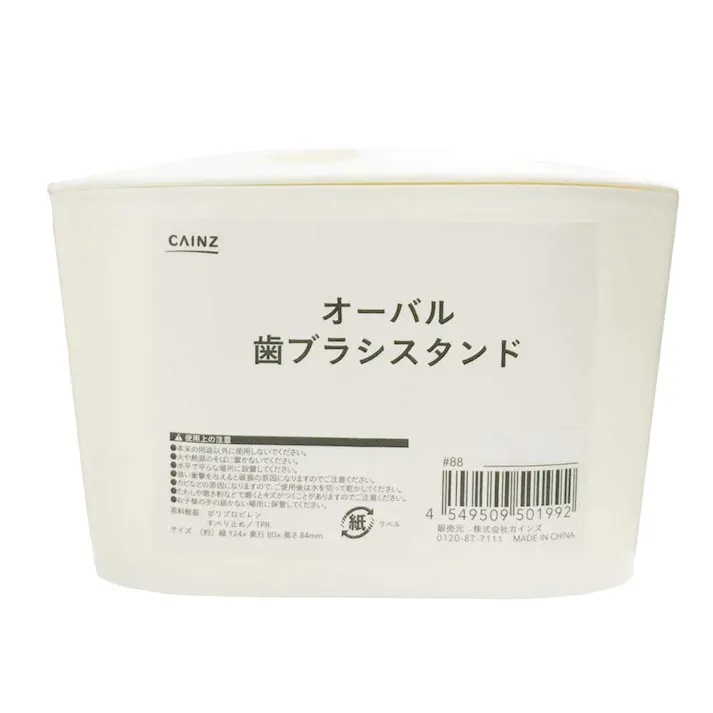 オーバル歯ブラシスタンド
