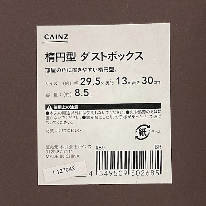 楕円型ダストボックス 8.5L ブラウン