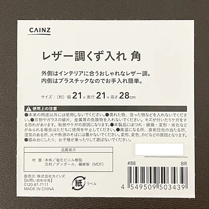 レザー調くず入れ 角 ブラウン