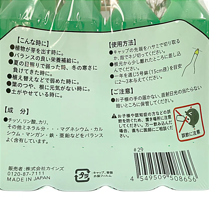 イキイキアップ観葉植物用 活力液 35ml 10本入