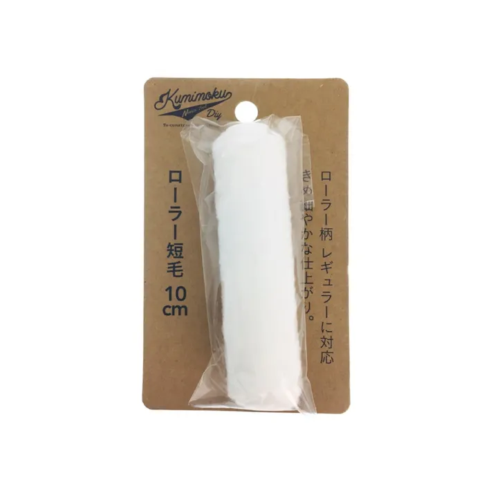 カインズ Kumimoku ローラー短毛 10cm