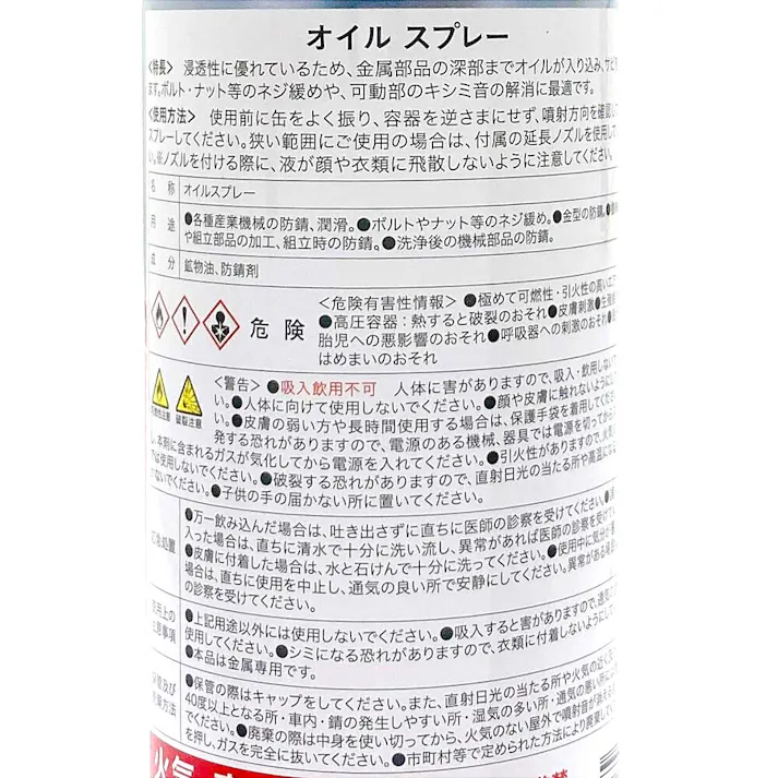 カインズ オイルスプレー 420ml