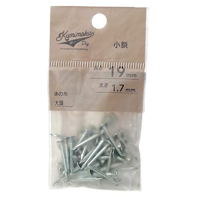 小鋲 1.7mmx19mm 約50入