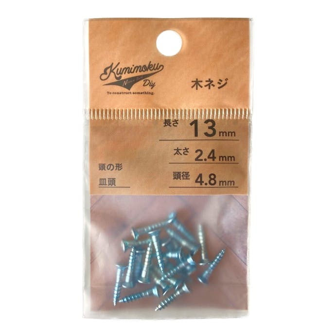 木ネジ 皿頭 2.4mm×13mm 20入