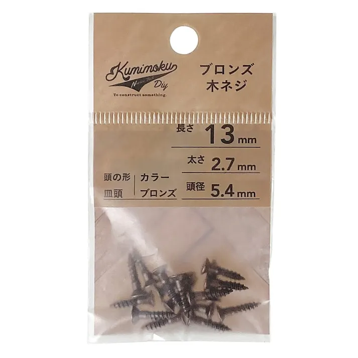 カインズ Kumimoku 木ネジ 皿頭 ブロンズ 2.7mm×13mm 16入