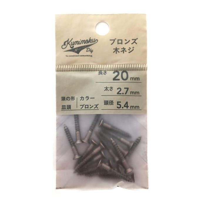 木ネジ 皿頭 ブロンズ 2.7mm×20mm 16入