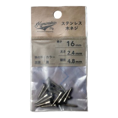 ST木ネジ皿 黒2.4mm×16mm 約16入