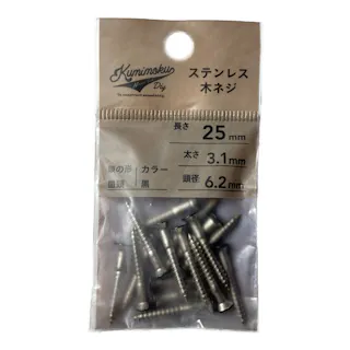 カインズ Kumimoku ステンレス木ネジ 黒 3.1mm×25mm 約16入(販売終了)