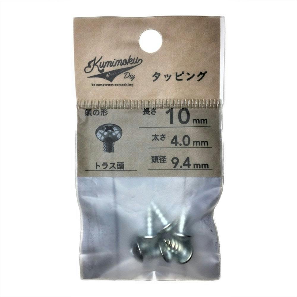 Kumimoku タッピング トラス頭 4mm×10mm 6本入