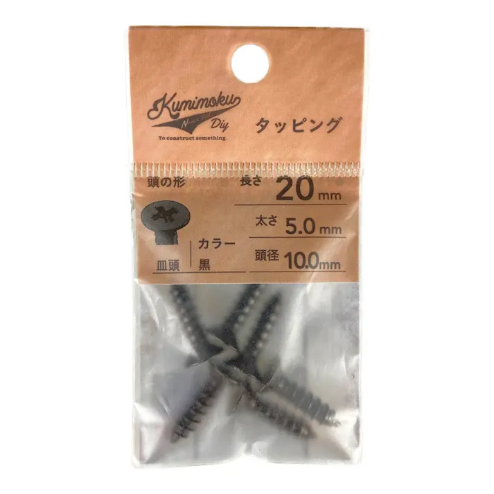 カインズ Kumimoku タッピング 皿頭 黒 5mm×20mm 6入