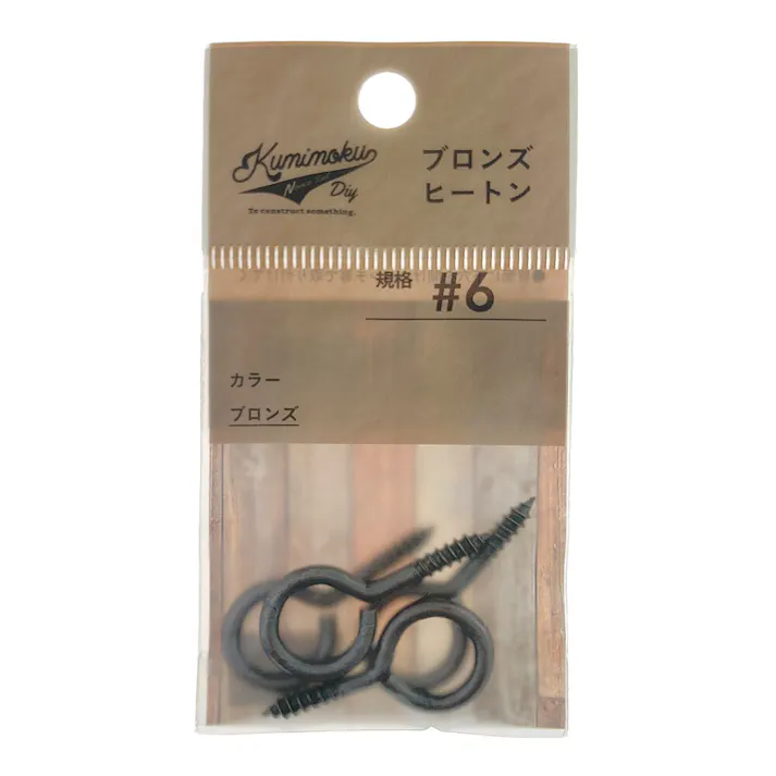 カインズ Kumimoku ヒートンブロンズ #6 4個入