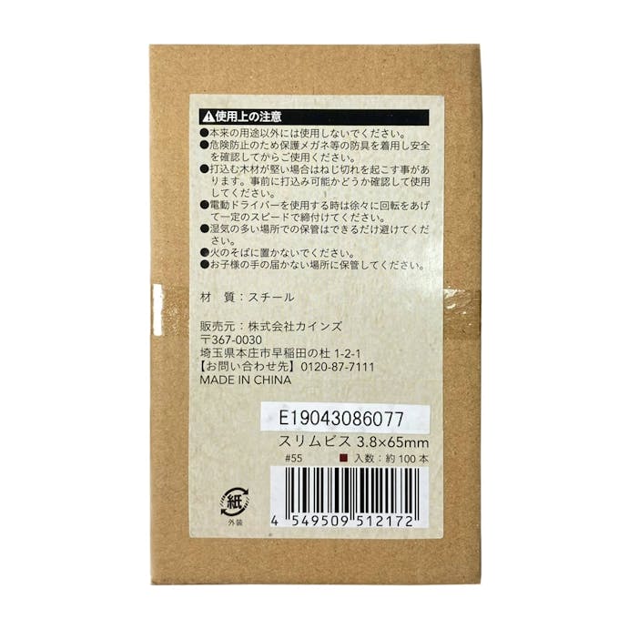 スリムビス 3.8mm×65mm 約100本入