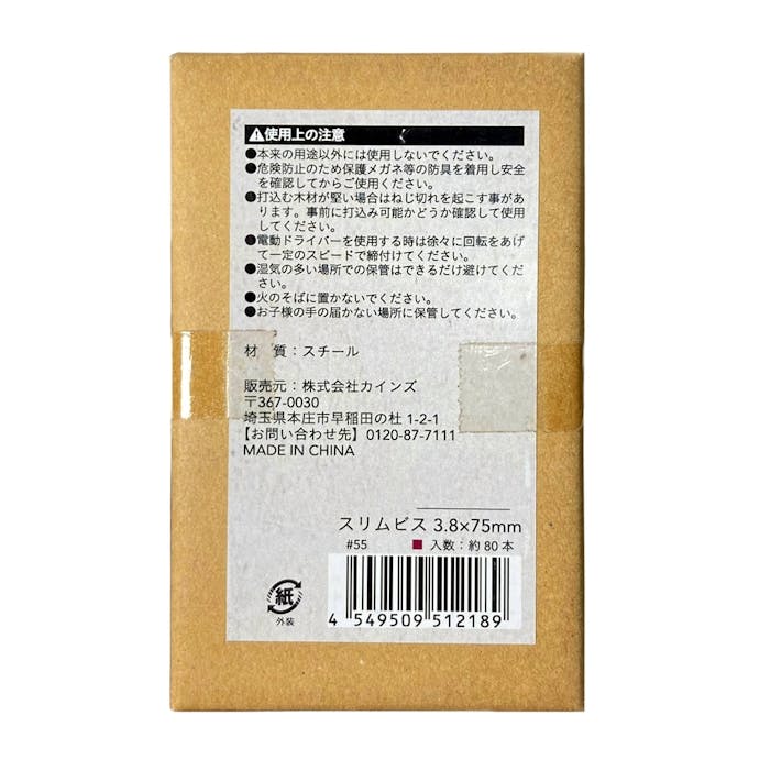 スリムビス 3.8mm×75mm 約80本入