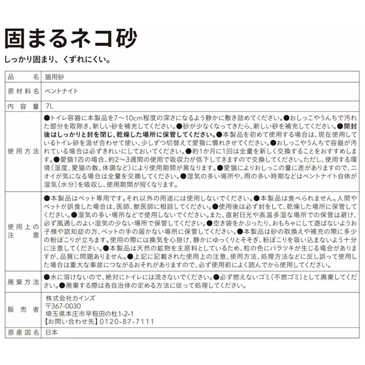 【ケース販売】猫砂 Pet’sOne 固まる猫砂7L×2個入 固まる