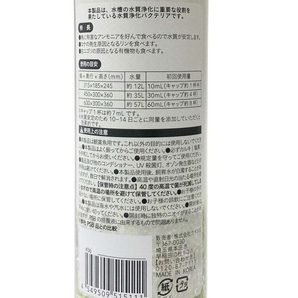 Pet's One 水をきれいにするバクテリア 高濃度 260ml | 水中生物用品