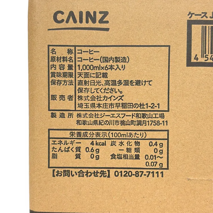 【ケース販売】アイスコーヒー 無糖 1000ml×6本