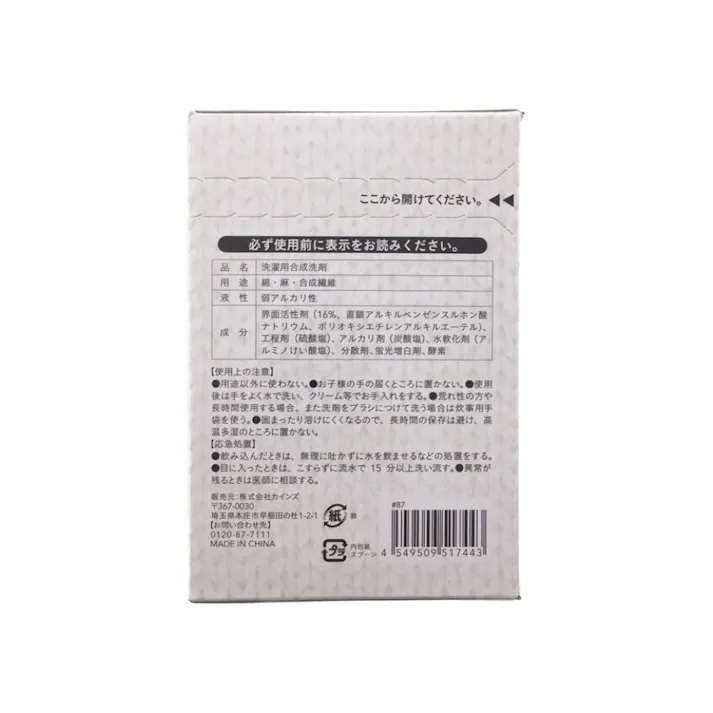 CAINZ 部屋干し 衣料用粉末洗剤 800g(販売終了)