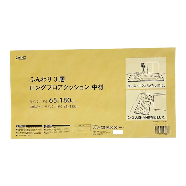 ふんわり3層ロングフロアクッション 中材 ベージュ 65×180cm