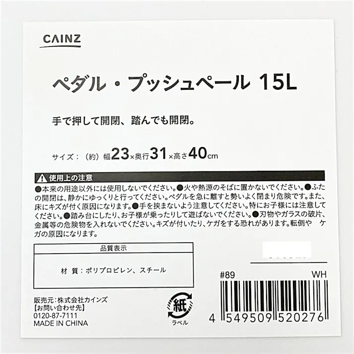 カインズ ペダル・プッシュペール ホワイト 15L