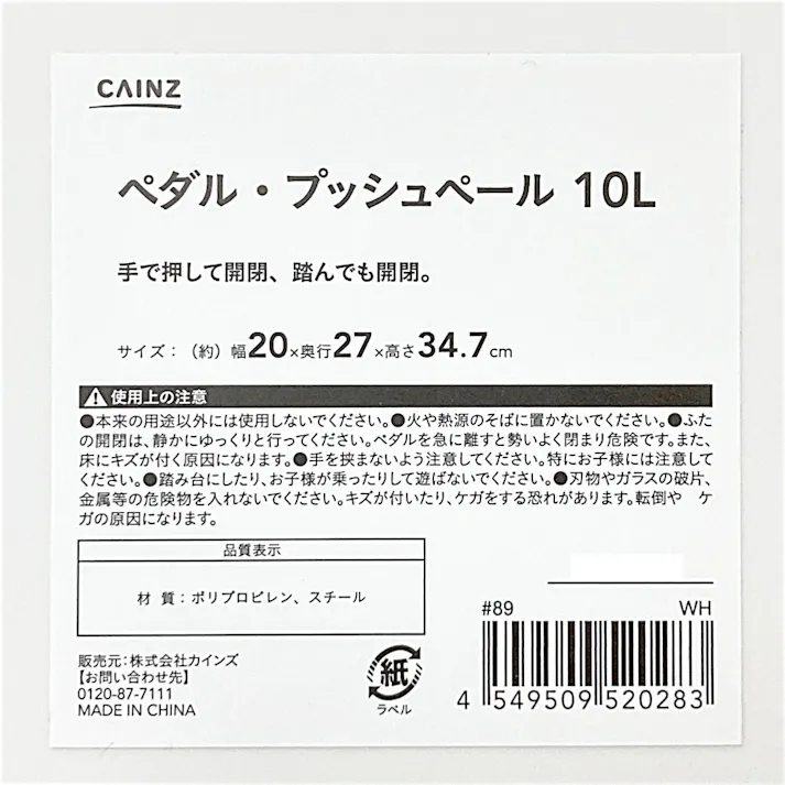 ペダル・プッシュペール ホワイト 10L