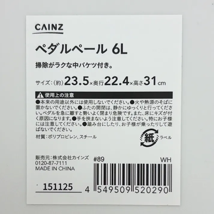 カインズ ペタルペール 中バケツ付き ホワイト 6L